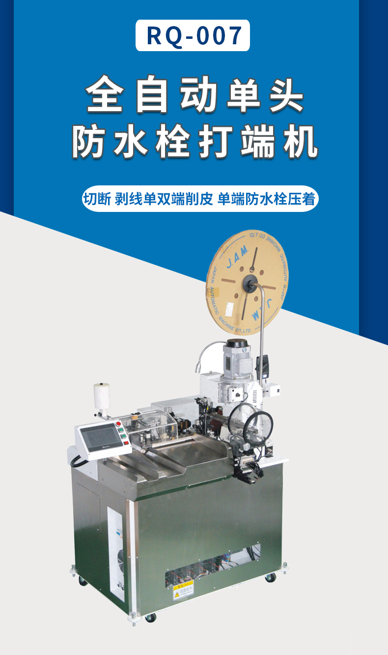 全自動端子機(jī),全自動雙頭沾錫機(jī),全自動刺破式壓接機(jī),全自動打端沾錫機(jī)