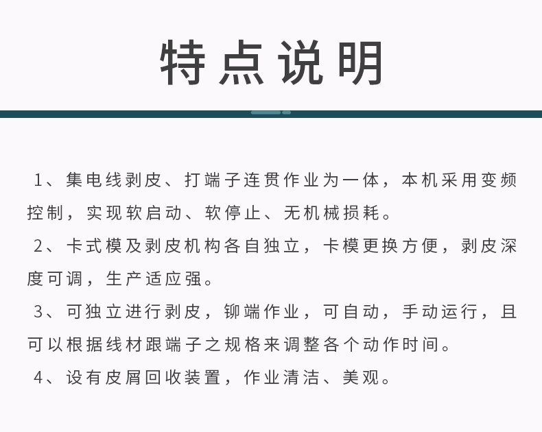 全自動(dòng)端子機(jī),全自動(dòng)雙頭沾錫機(jī),全自動(dòng)刺破式壓接機(jī),全自動(dòng)打端沾錫機(jī),全自動(dòng)穿膠殼機(jī)